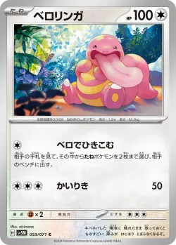 Lickitung 「SV5M 053/071」「JP」