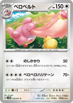 Lickilicky 「SV5M 054/071」「JP」
