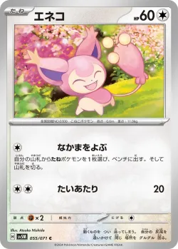 Skitty 「SV5M 055/071」「JP」
