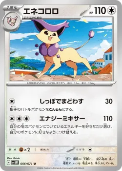 Delcatty 「SV5M 056/071」「JP」