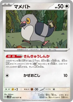 Pidove 「SV5M 057/071」「JP」