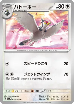 Tranquill 「SV5M 058/071」「JP」