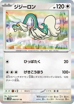 Drampa 「SV5M 060/071」「JP」