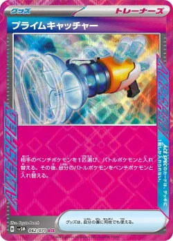Prime Catcher 「SV5M 062/071」「JP」