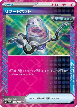 Reboot Pod 「SV5M 063/071」「JP」