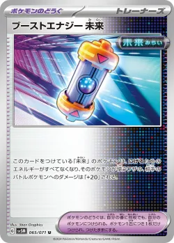 Future Booster Energy Capsule 「SV5M 065/071」「JP」