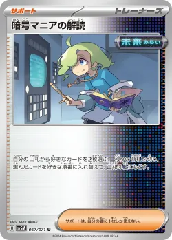 Ciphermaniac's Codebreaking 「SV5M 067/071」「JP」
