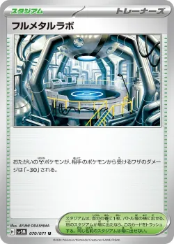 Full Metal Lab 「SV5M 070/071」「JP」