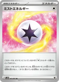 Mist Energy 「SV5M 071/071」「JP」