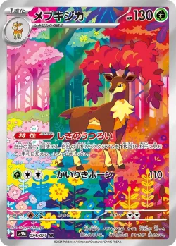 Sawsbuck 「SV5M 074/071」「JP」