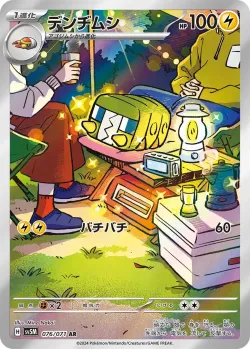Charjabug 「SV5M 076/071」「JP」