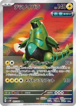Iron Thorns 「SV5M 077/071」「JP」