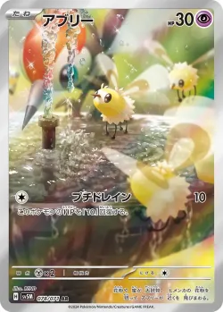 Cutiefly 「SV5M 078/071」「JP」