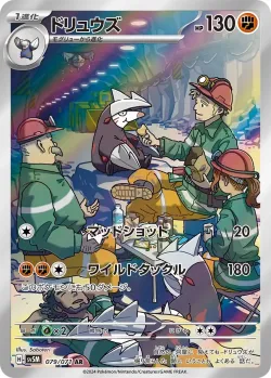 Excadrill 「SV5M 079/071」「JP」