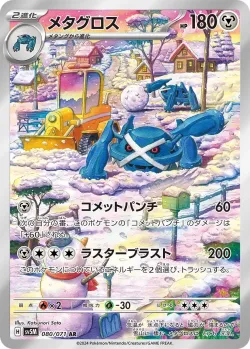 Metagross 「SV5M 080/071」「JP」