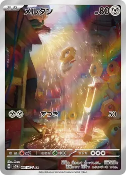 Meltan 「SV5M 081/071」「JP」