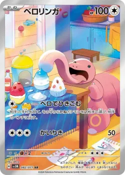 Lickitung 「SV5M 082/071」「JP」