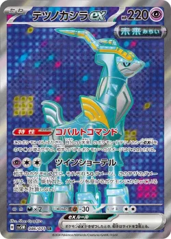 Iron Crown ex 「SV5M 086/071」「JP」