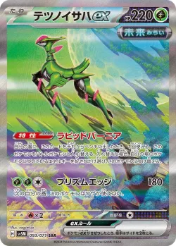 Iron Leaves ex 「SV5M 093/071」「JP」
