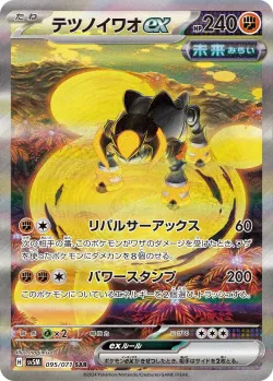 Iron Boulder ex 「SV5M 095/071」「JP」