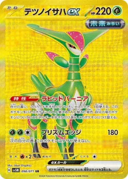 Iron Leaves ex 「SV5M 098/071」「JP」