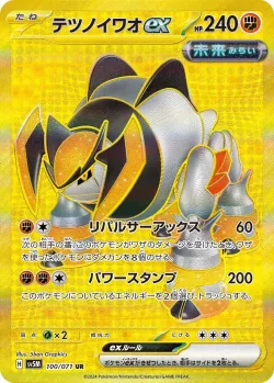 Iron Boulder ex 「SV5M 100/071」「JP」
