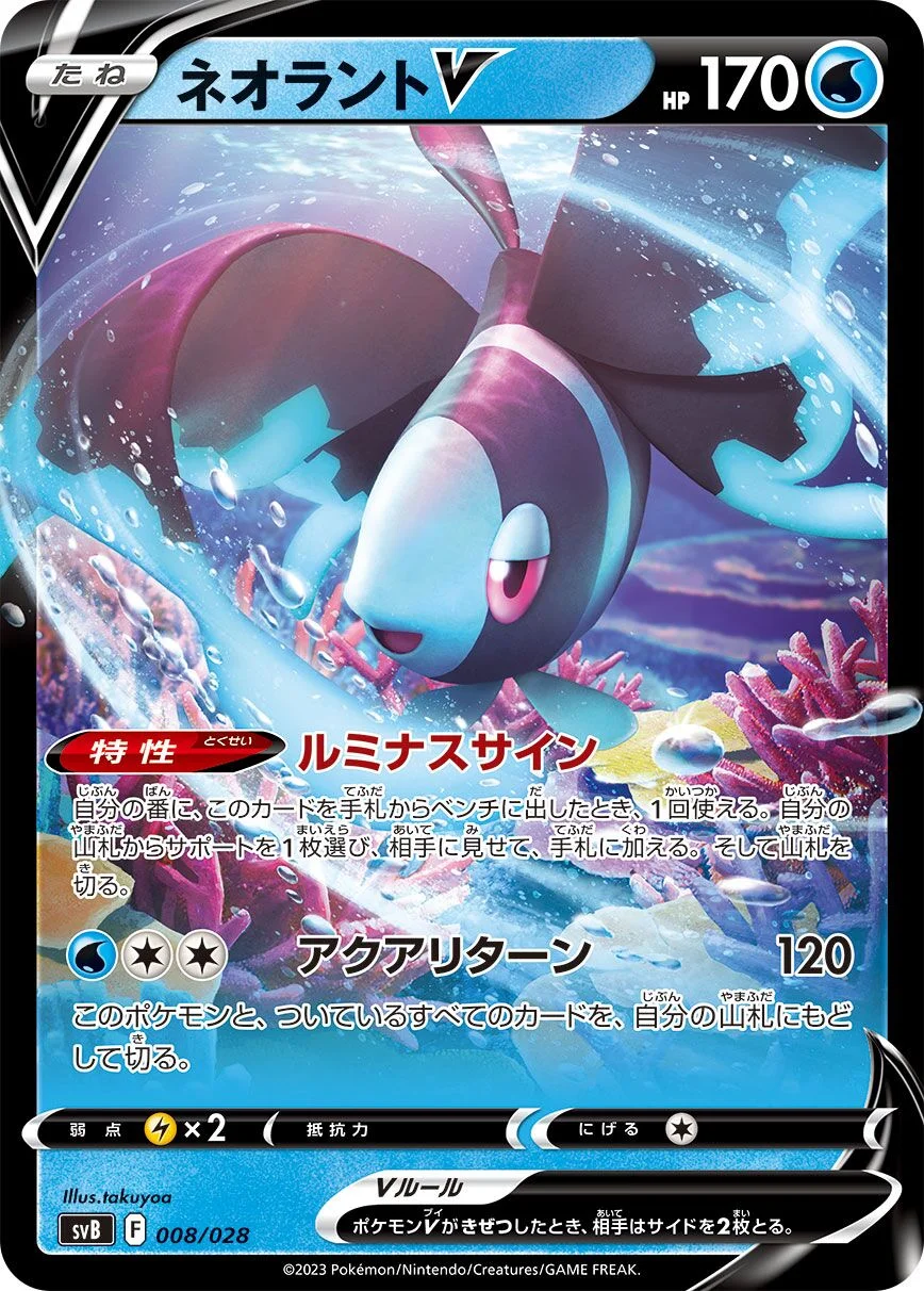 Lumineon V 「SVB 008/028」「JP」