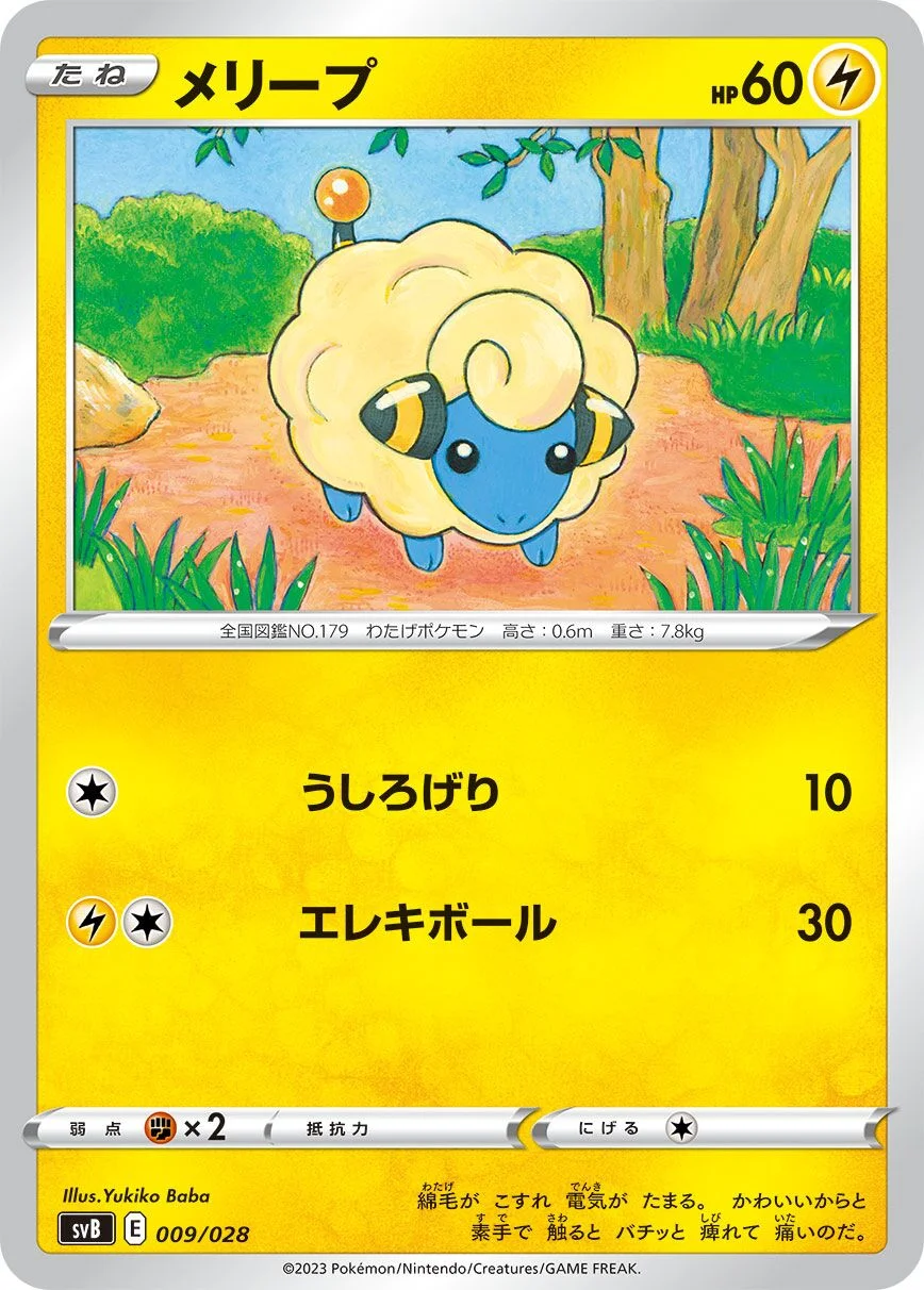 Mareep 「SVB 009/028」「JP」
