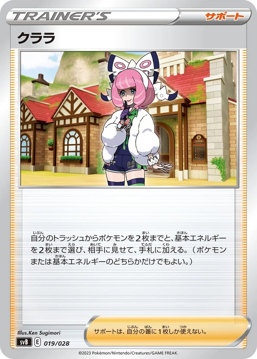 Klara 「SVB 019/028」「JP」
