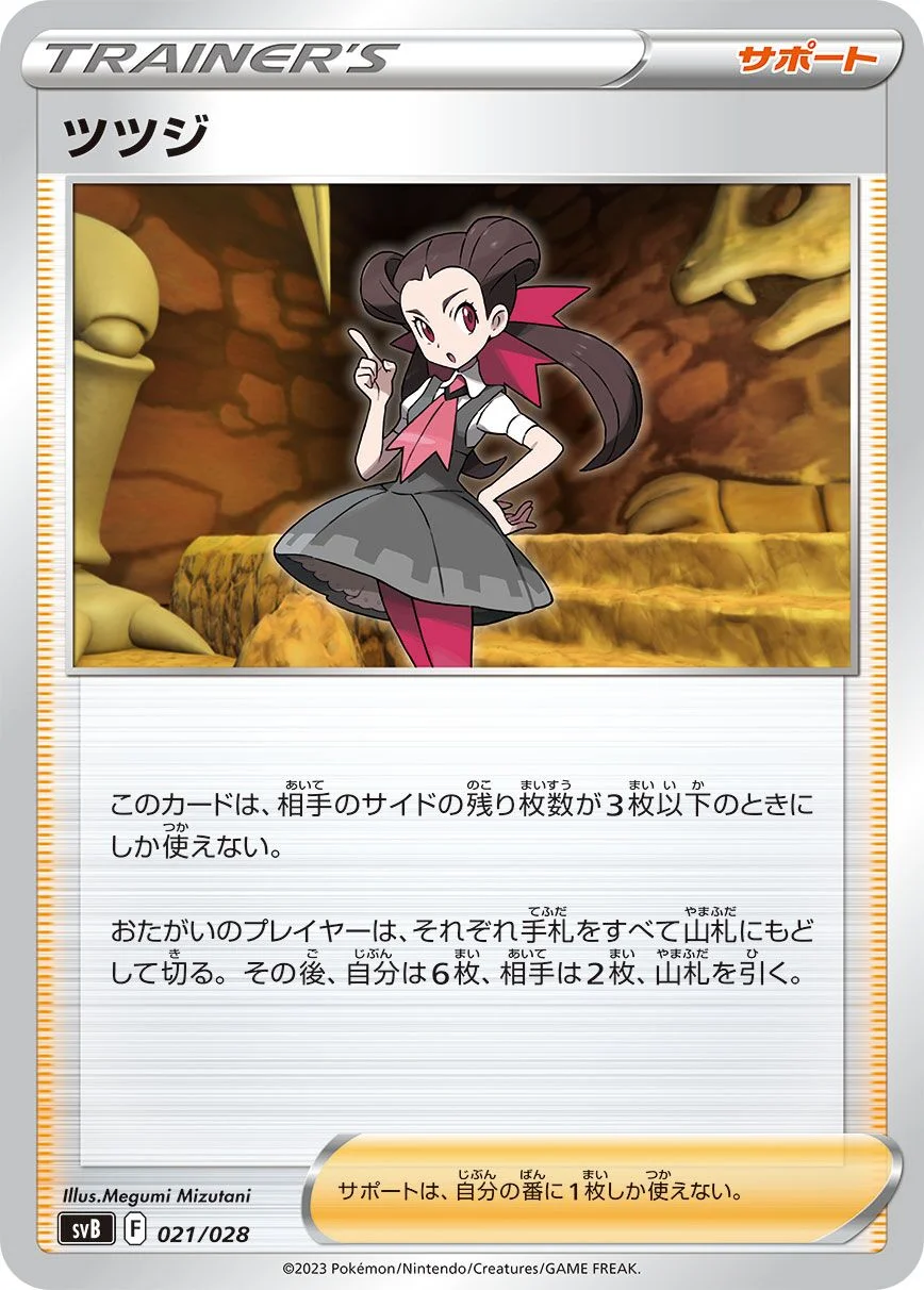 Roxanne 「SVB 021/028」「JP」