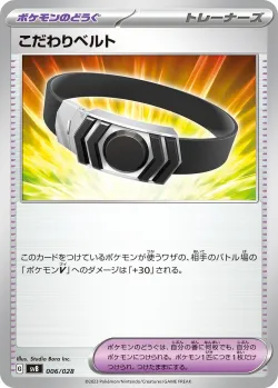 Choice Belt 「SVB 006/028」「JP」