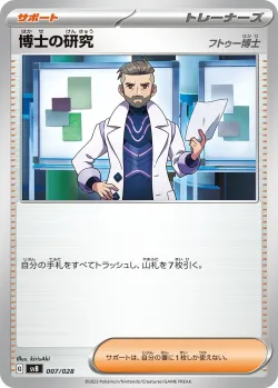 Professor's Research 「SVB 007/028」「JP」