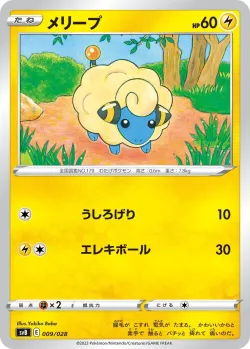Mareep 「SVB 009/028」「JP」