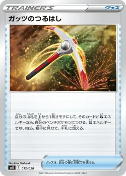 Gutsy Pickaxe 「SVB 012/028」「JP」