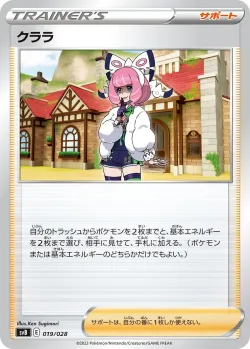 Klara 「SVB 019/028」「JP」