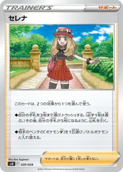 Serena 「SVB 020/028」「JP」