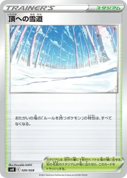 Path to the Peak 「SVB 026/028」「JP」