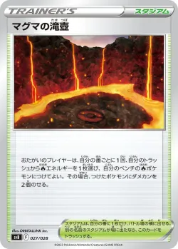Magma Basin 「SVB 027/028」「JP」