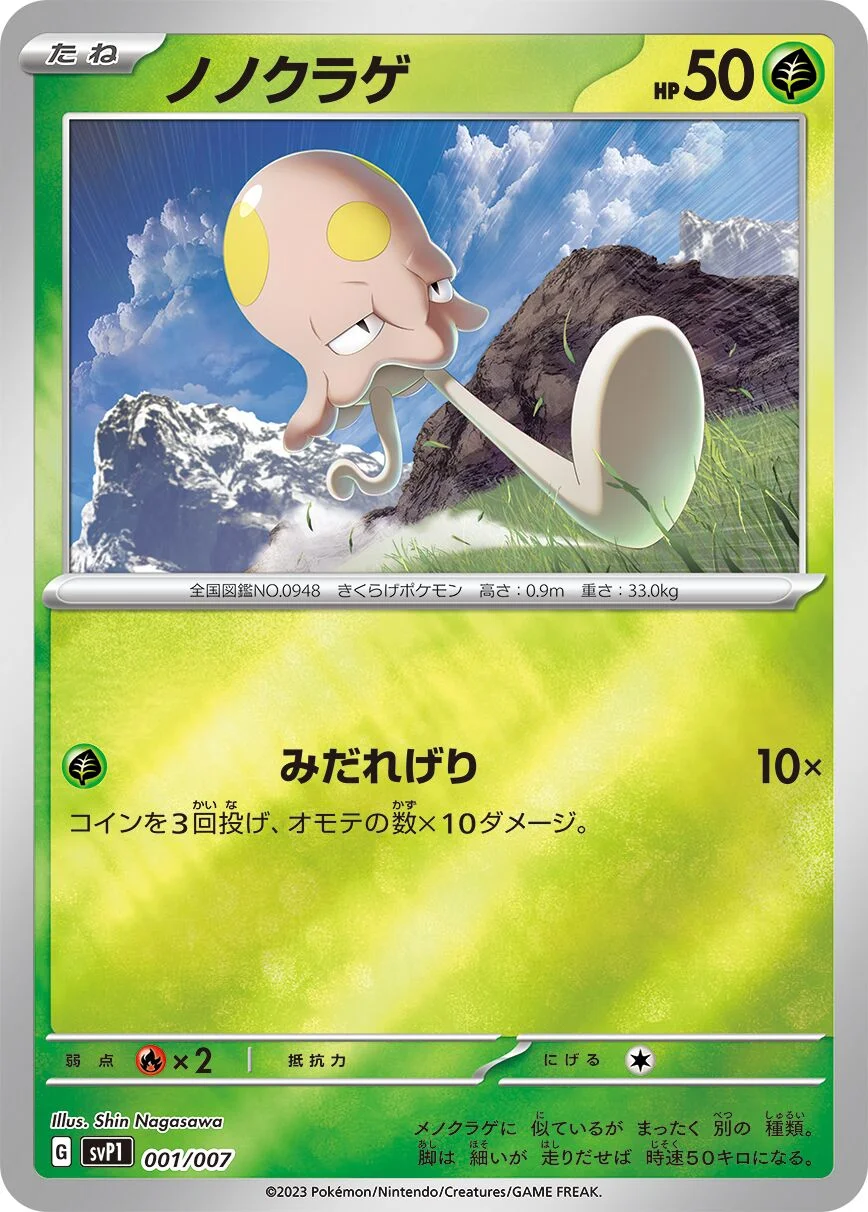 Toedscool 「SVP1 001/007」「JP」
