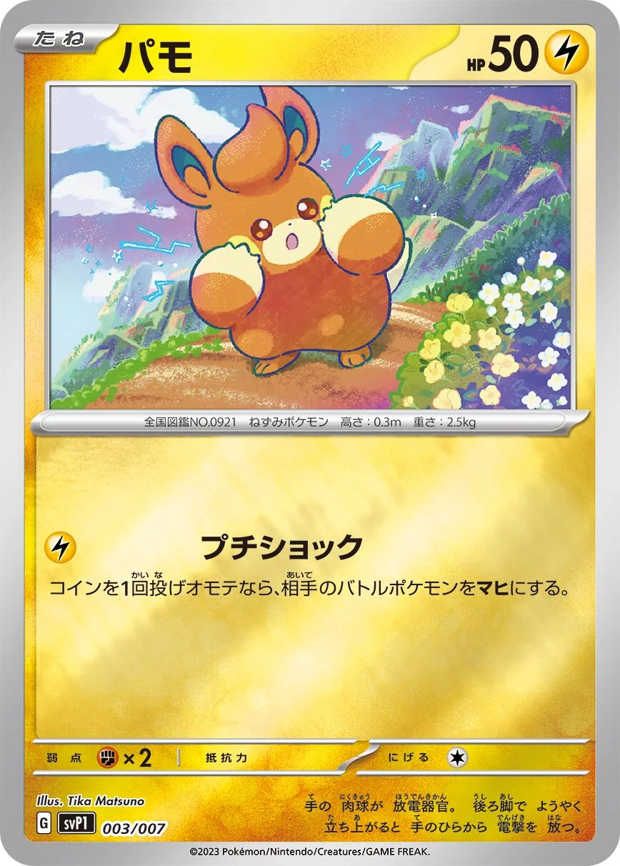 Pawmi 「SVP1 003/007」「JP」