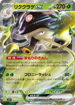 Toedscruel ex 「SVP1 002/007」「JP」