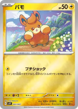 Pawmi 「SVP1 003/007」「JP」