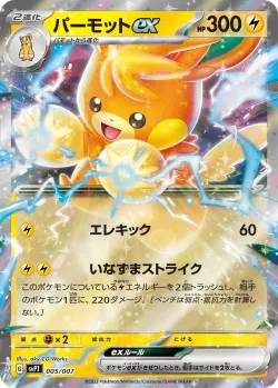 Pawmot ex 「SVP1 005/007」「JP」