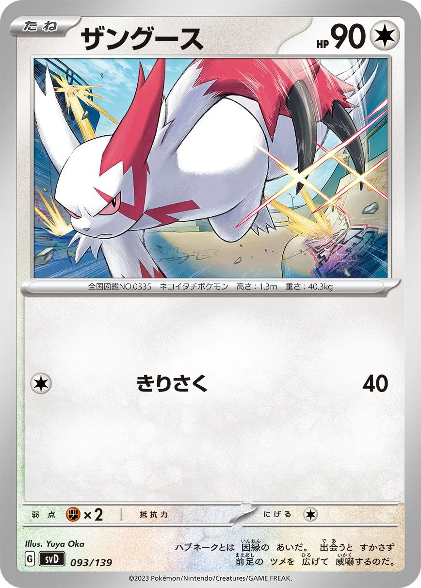 Zangoose 「SVD 093/139」「JP」