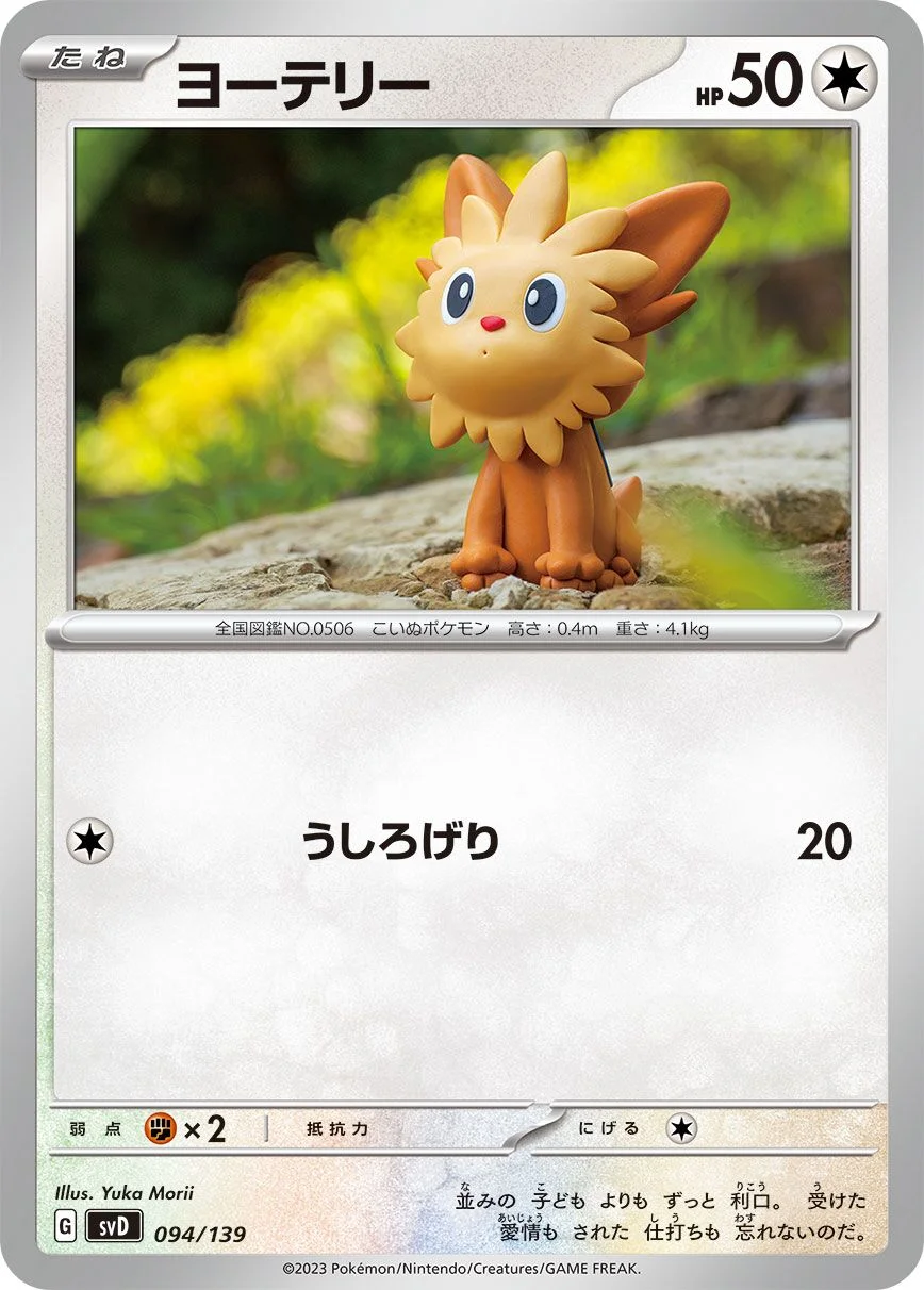 Lillipup 「SVD 094/139」「JP」