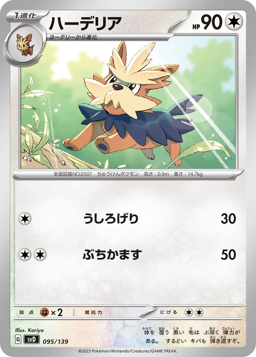 Herdier 「SVD 095/139」「JP」