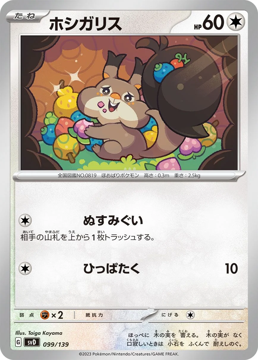 Skwovet 「SVD 099/139」「JP」