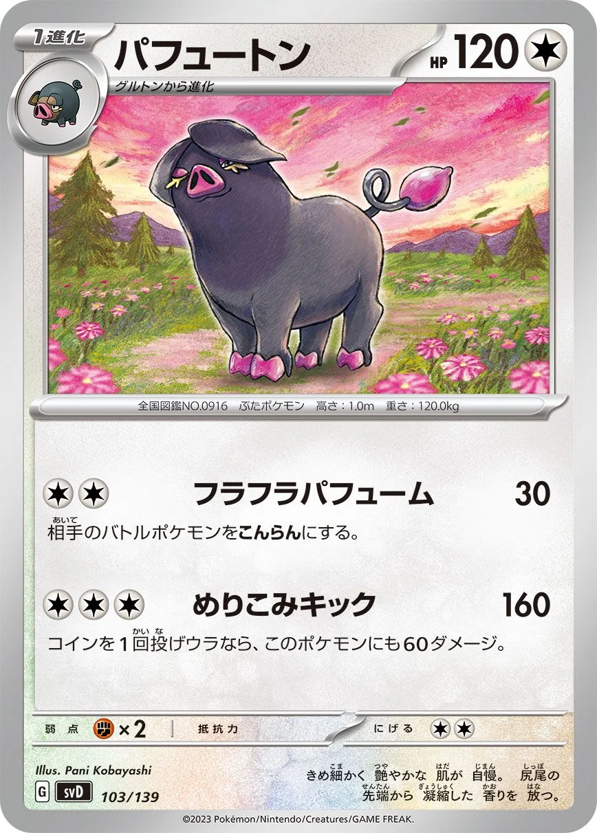 Oinkologne 「SVD 103/139」「JP」