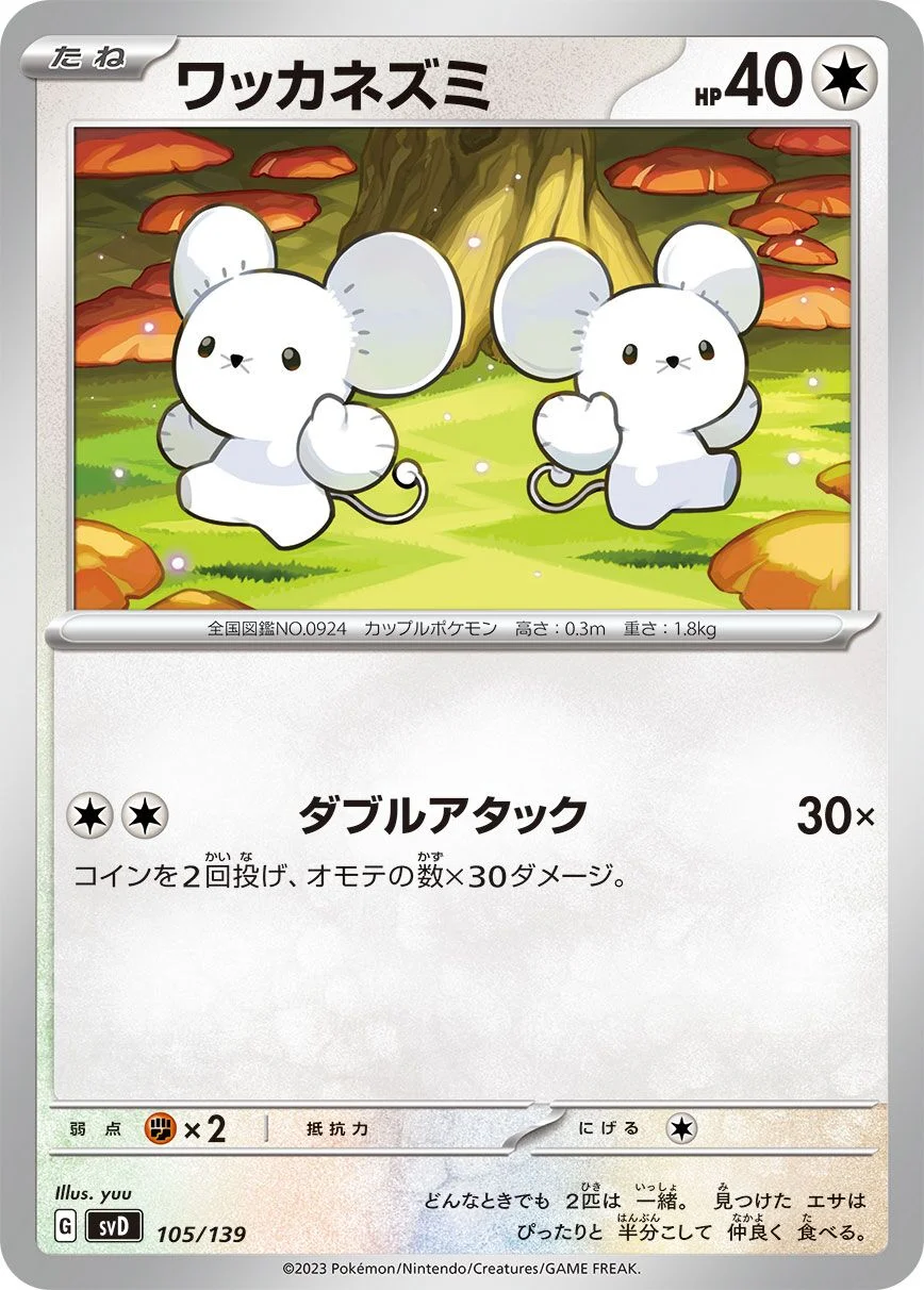 Tandemaus 「SVD 105/139」「JP」