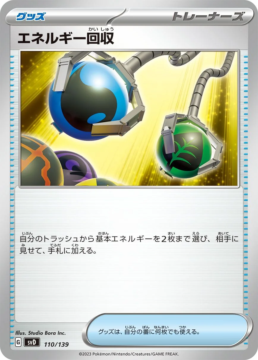 Energy Retrieval 「SVD 110/139」「JP」